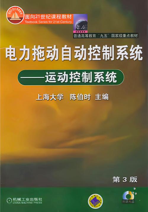 自動控制系統》是2003年8月